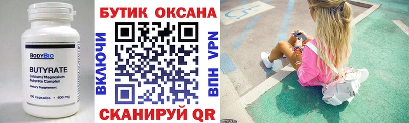 БУТИРАТ BDO  Менделеевск 